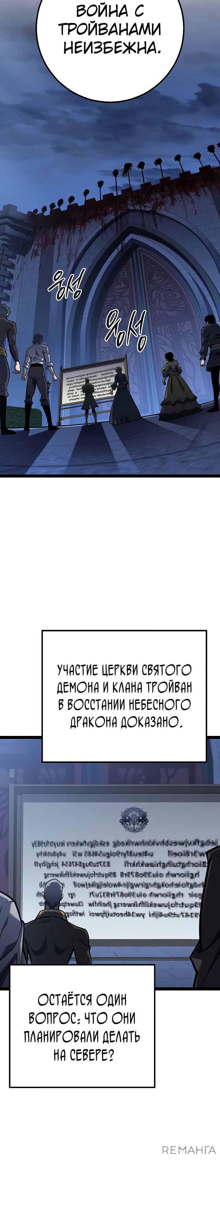 Манга Перерождение ублюдка из клана Меча - Глава 55 Страница 28