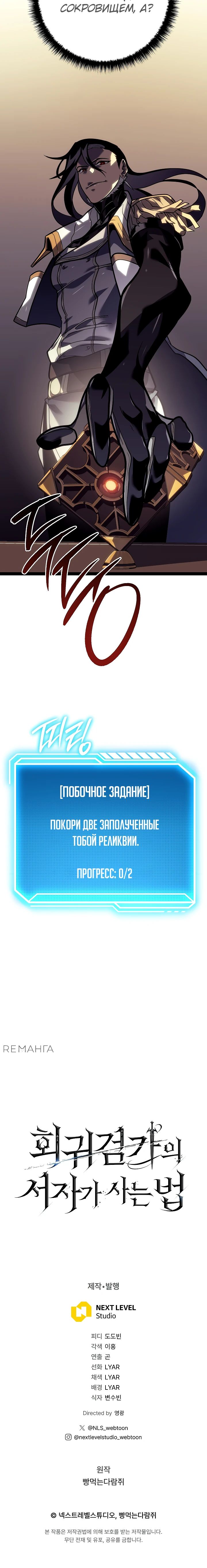 Манга Перерождение ублюдка из клана Меча - Глава 55 Страница 46