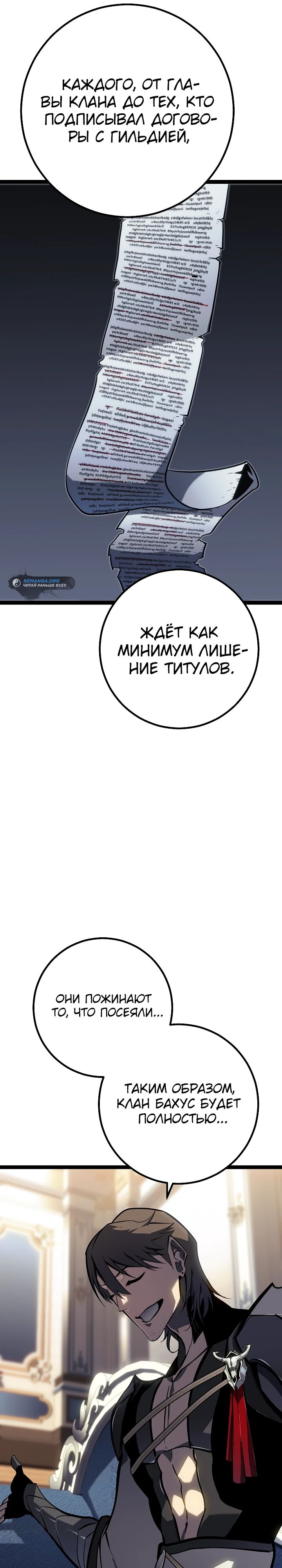 Манга Перерождение ублюдка из клана Меча - Глава 55 Страница 23