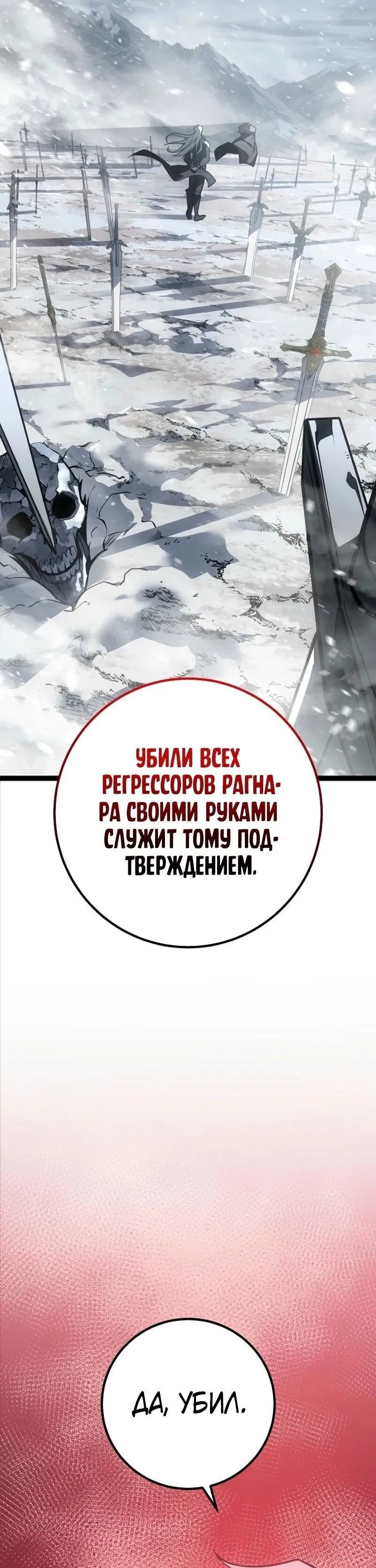 Манга Перерождение ублюдка из клана Меча - Глава 58 Страница 97