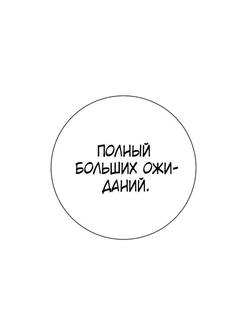 Манга Перерождение ублюдка из клана Меча - Глава 58 Страница 75