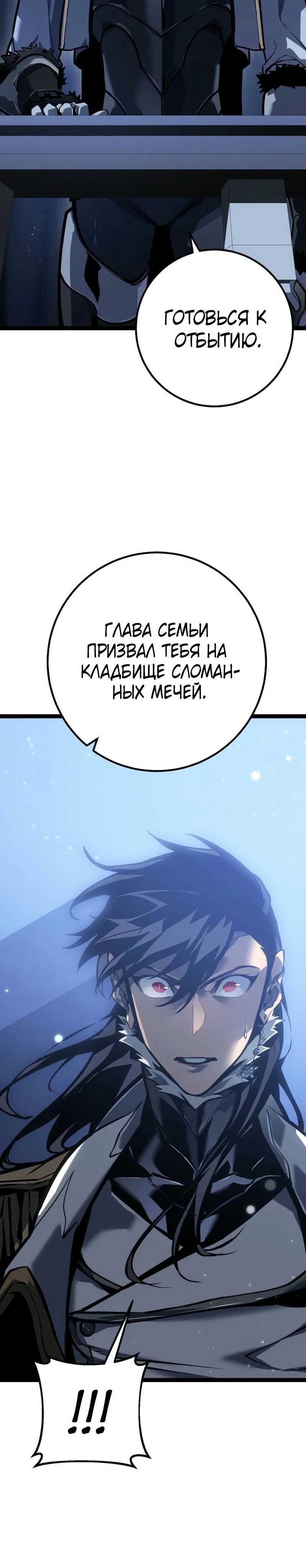 Манга Перерождение ублюдка из клана Меча - Глава 58 Страница 108