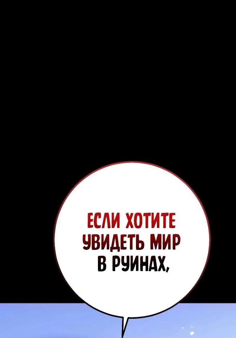 Манга Перерождение ублюдка из клана Меча - Глава 58 Страница 26