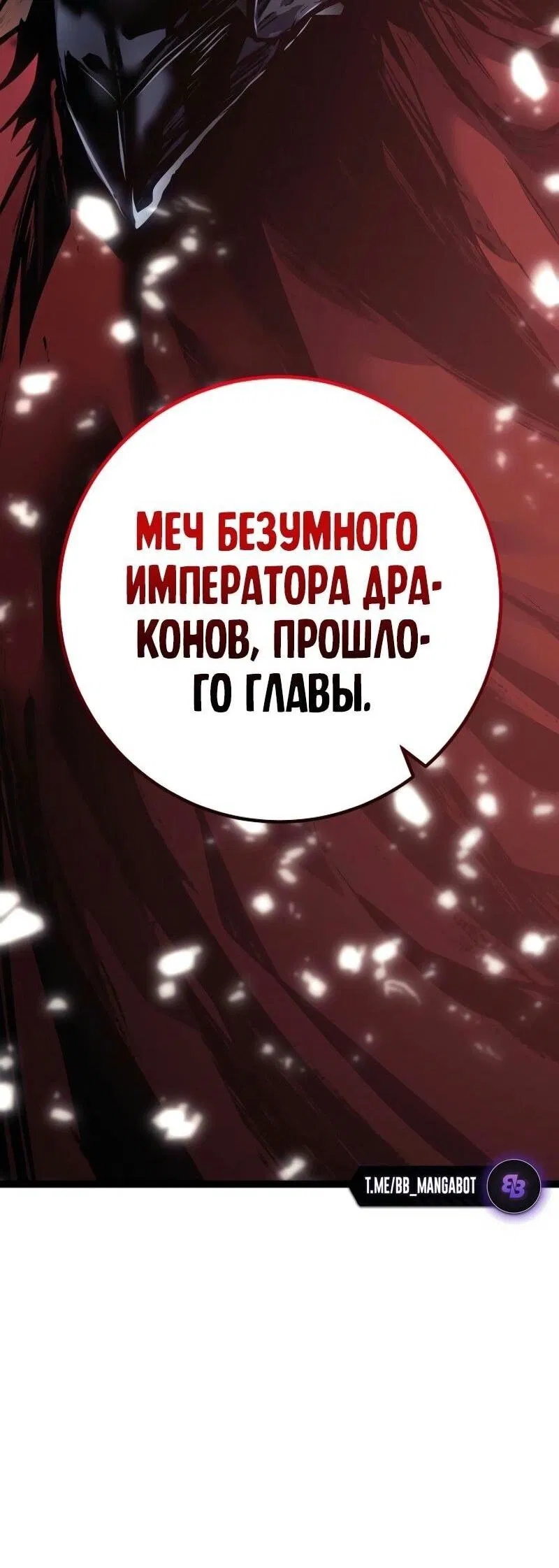 Манга Перерождение ублюдка из клана Меча - Глава 58 Страница 106