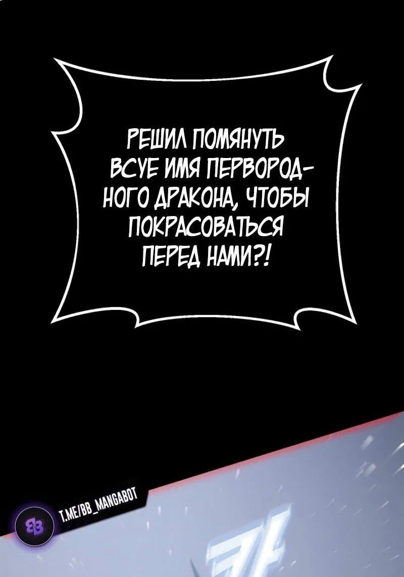 Манга Перерождение ублюдка из клана Меча - Глава 58 Страница 21