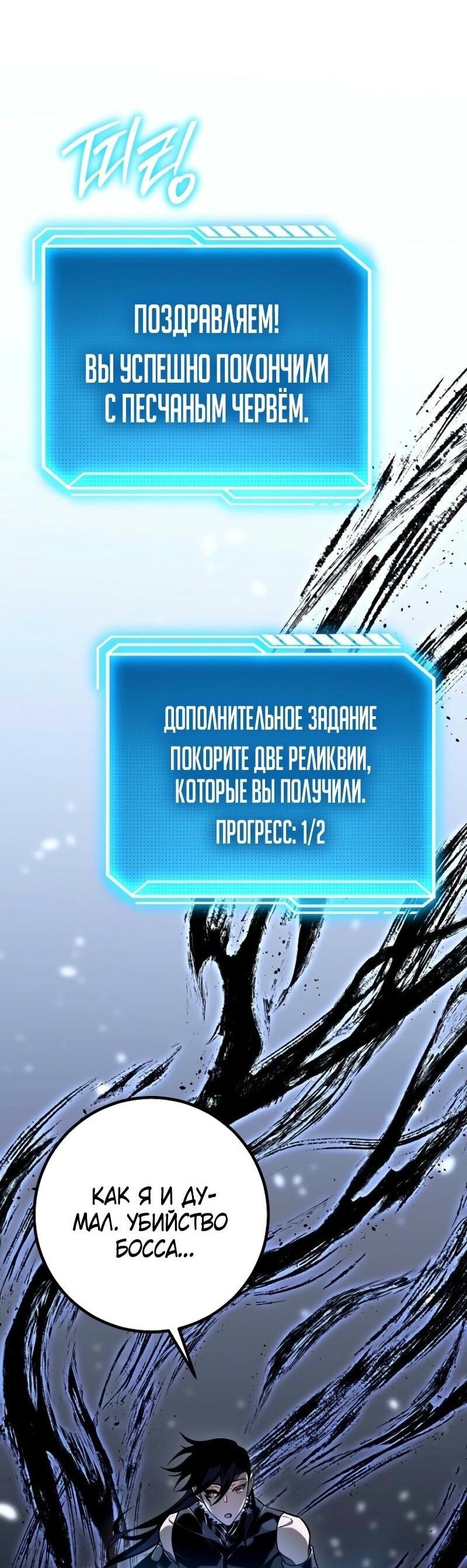 Манга Перерождение ублюдка из клана Меча - Глава 57 Страница 50