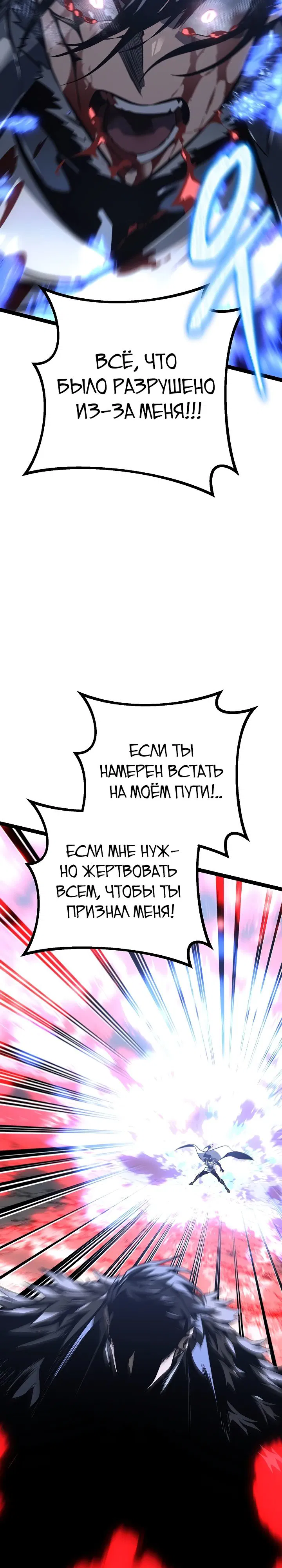 Манга Перерождение ублюдка из клана Меча - Глава 59 Страница 36