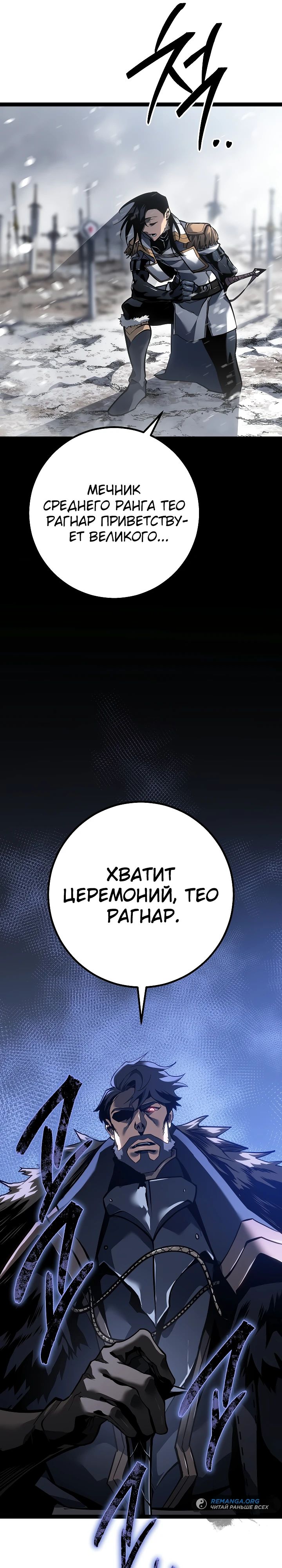 Манга Перерождение ублюдка из клана Меча - Глава 59 Страница 5