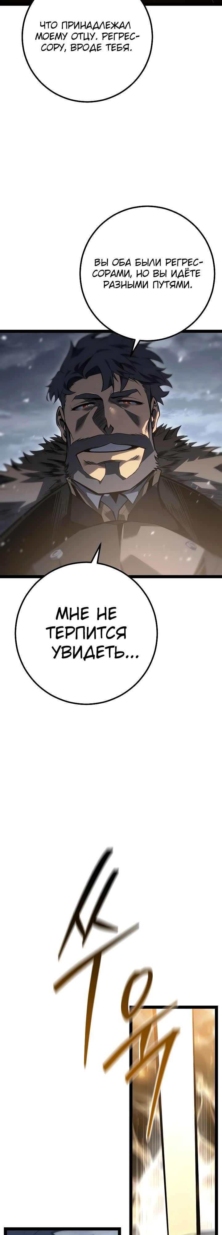 Манга Перерождение ублюдка из клана Меча - Глава 59 Страница 50