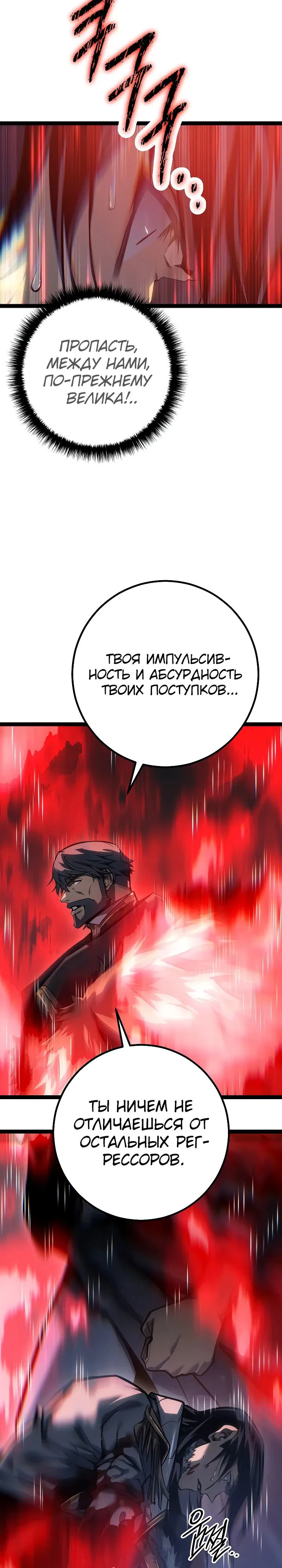 Манга Перерождение ублюдка из клана Меча - Глава 59 Страница 33