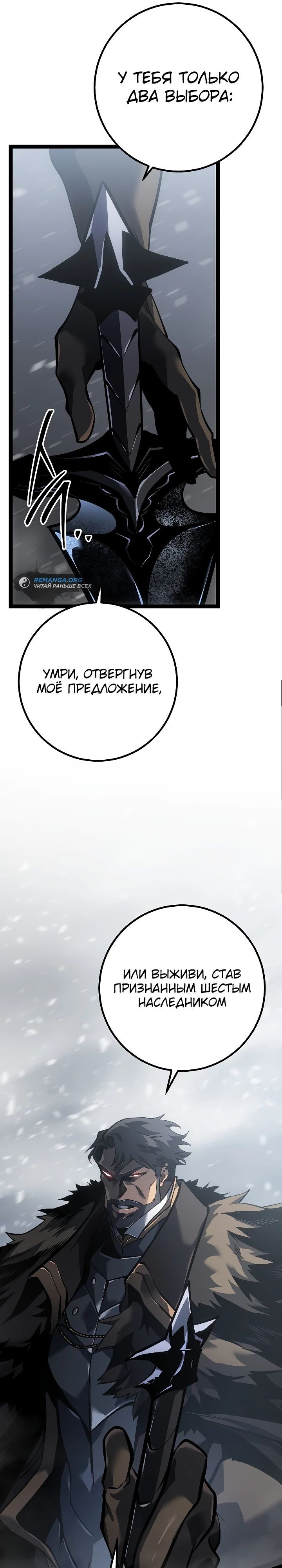 Манга Перерождение ублюдка из клана Меча - Глава 59 Страница 26