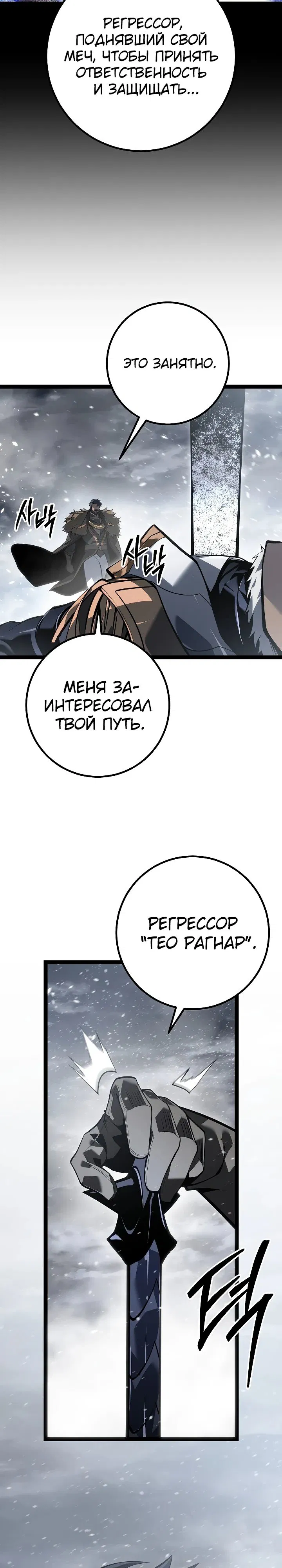 Манга Перерождение ублюдка из клана Меча - Глава 59 Страница 48