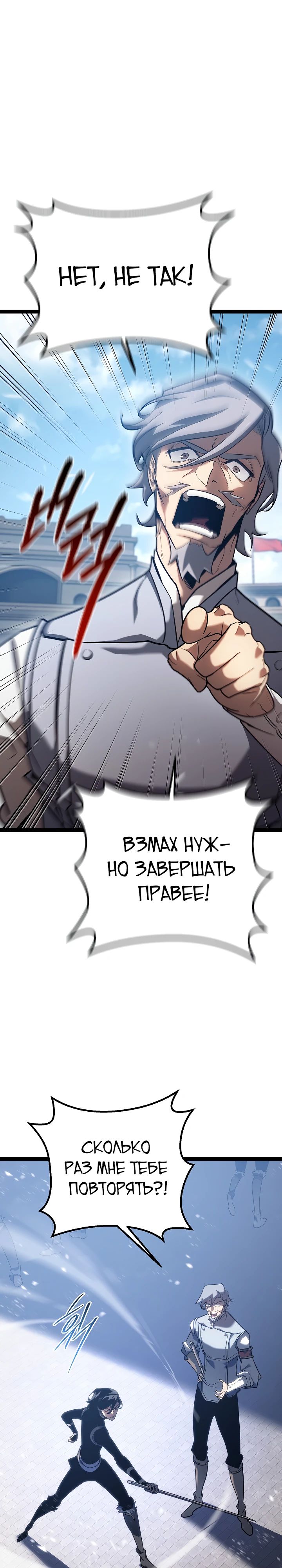 Манга Перерождение ублюдка из клана Меча - Глава 59 Страница 72