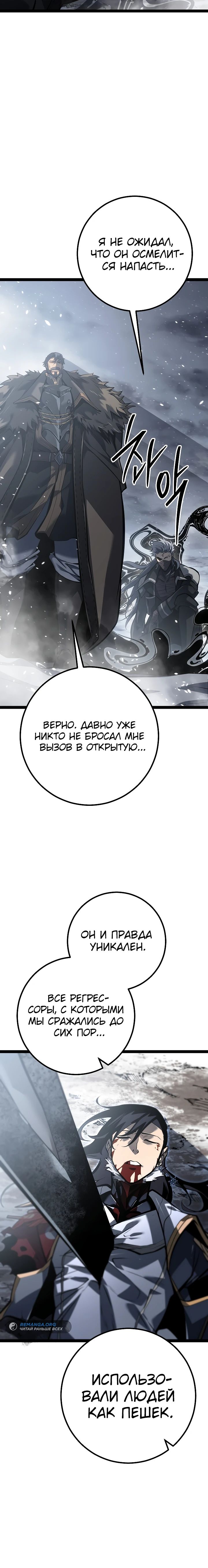 Манга Перерождение ублюдка из клана Меча - Глава 59 Страница 46