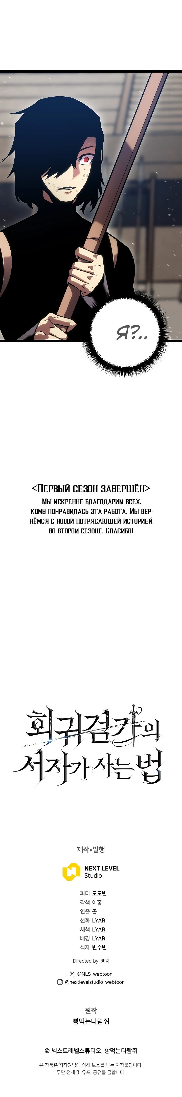 Манга Перерождение ублюдка из клана Меча - Глава 59 Страница 76