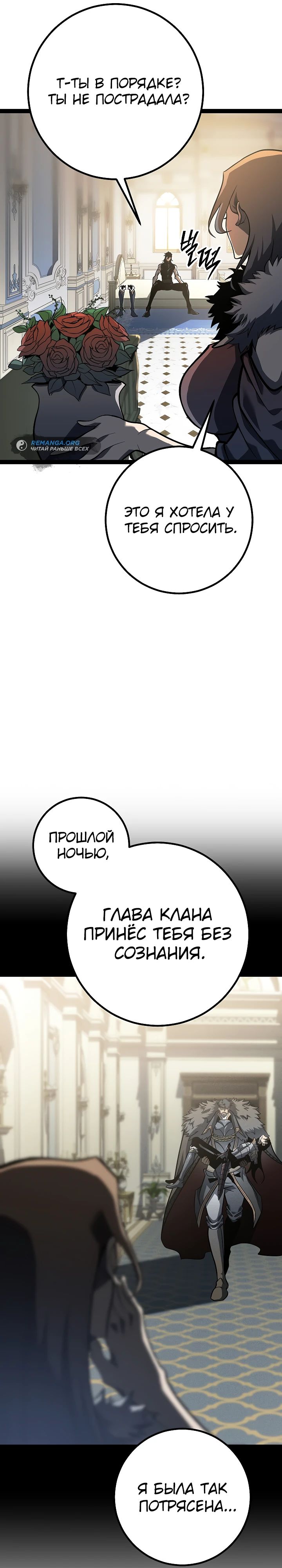 Манга Перерождение ублюдка из клана Меча - Глава 59 Страница 61