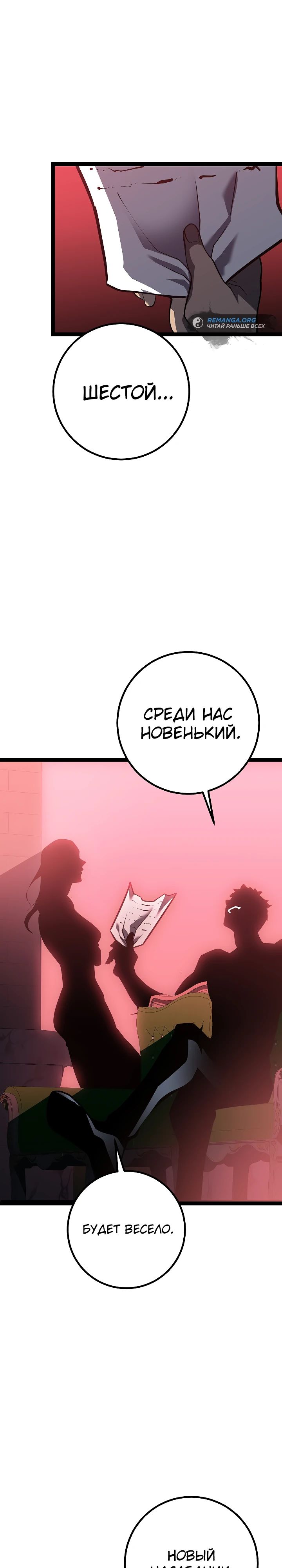 Манга Перерождение ублюдка из клана Меча - Глава 59 Страница 66
