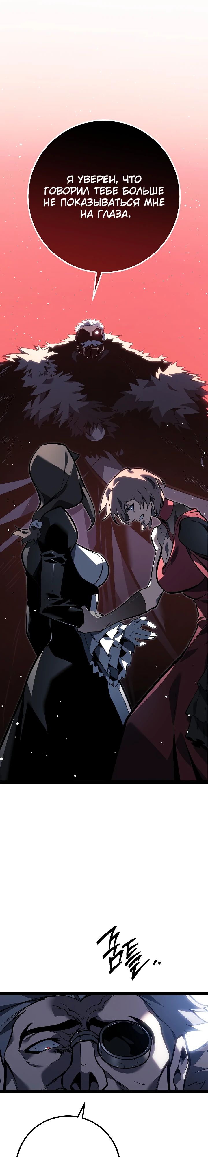 Манга Перерождение ублюдка из клана Меча - Глава 61 Страница 32