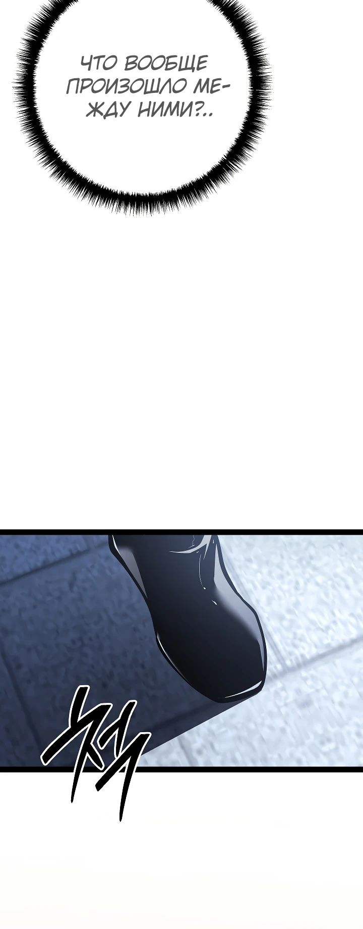 Манга Перерождение ублюдка из клана Меча - Глава 61 Страница 31