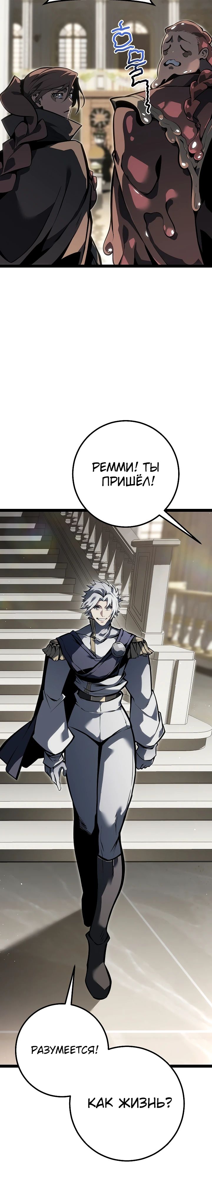 Манга Перерождение ублюдка из клана Меча - Глава 61 Страница 3