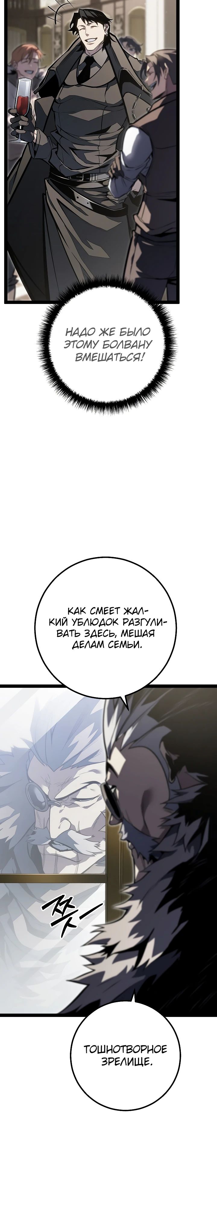 Манга Перерождение ублюдка из клана Меча - Глава 61 Страница 20