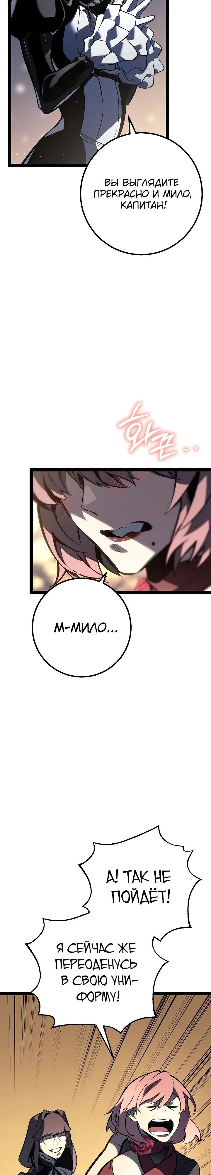 Манга Перерождение ублюдка из клана Меча - Глава 61 Страница 24