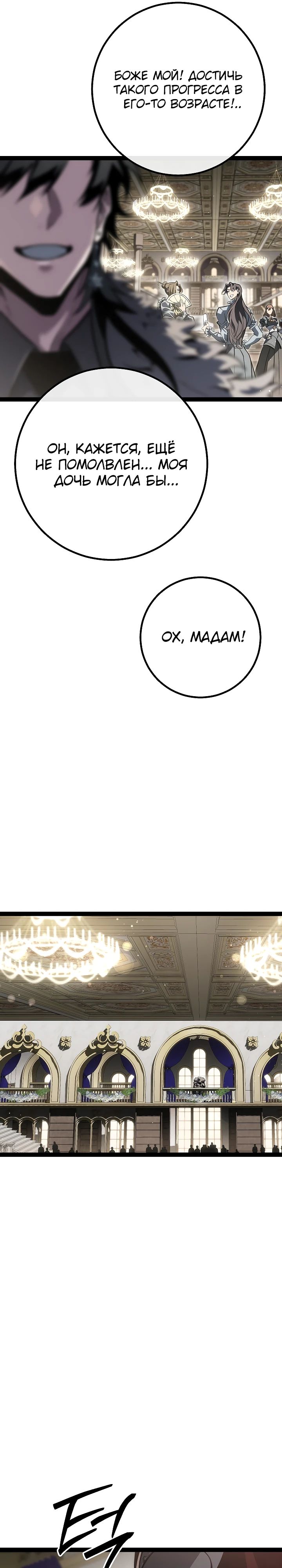 Манга Перерождение ублюдка из клана Меча - Глава 61 Страница 18