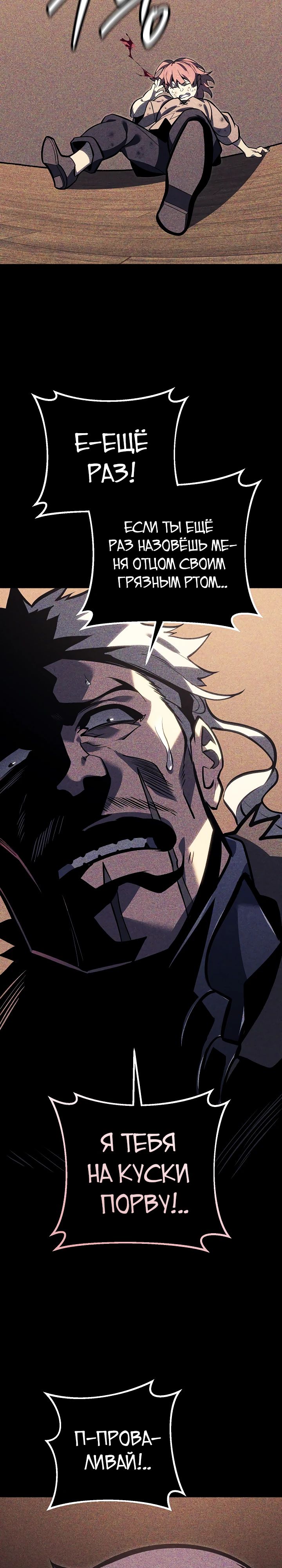 Манга Перерождение ублюдка из клана Меча - Глава 61 Страница 42