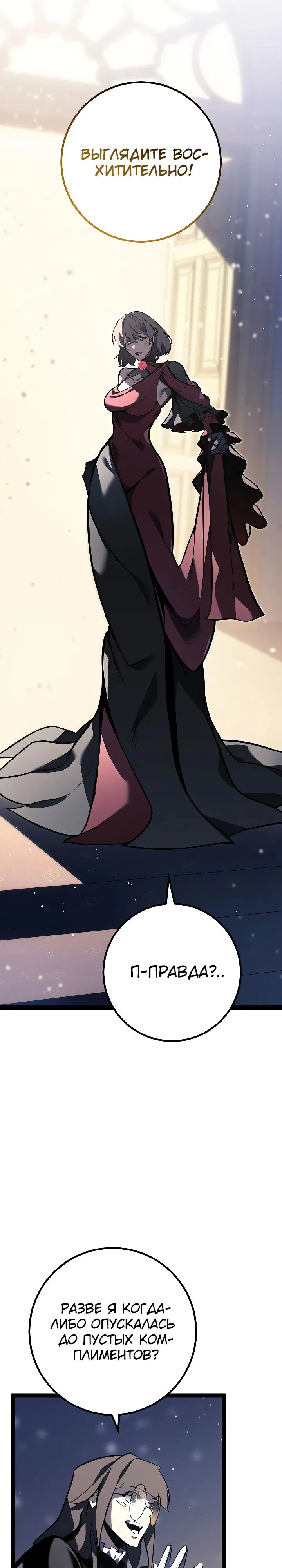 Манга Перерождение ублюдка из клана Меча - Глава 61 Страница 23