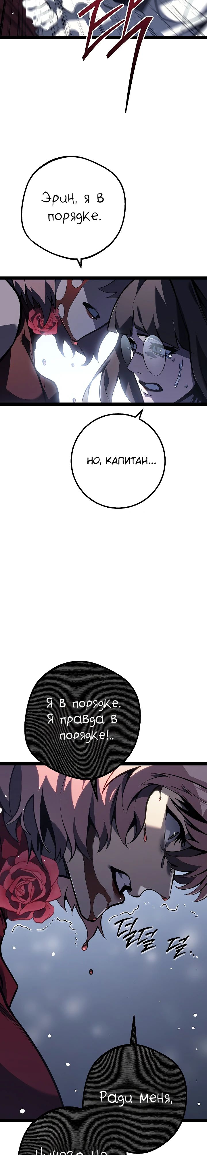 Манга Перерождение ублюдка из клана Меча - Глава 61 Страница 29