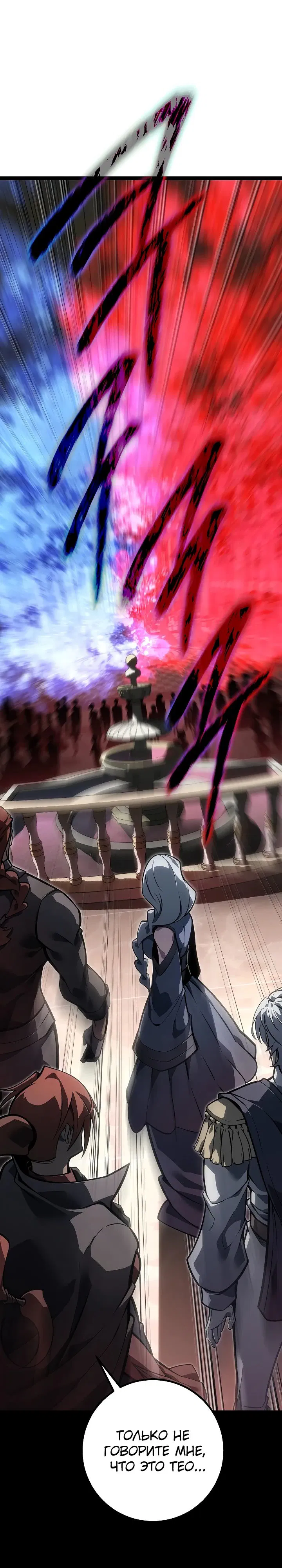 Манга Перерождение ублюдка из клана Меча - Глава 61 Страница 7