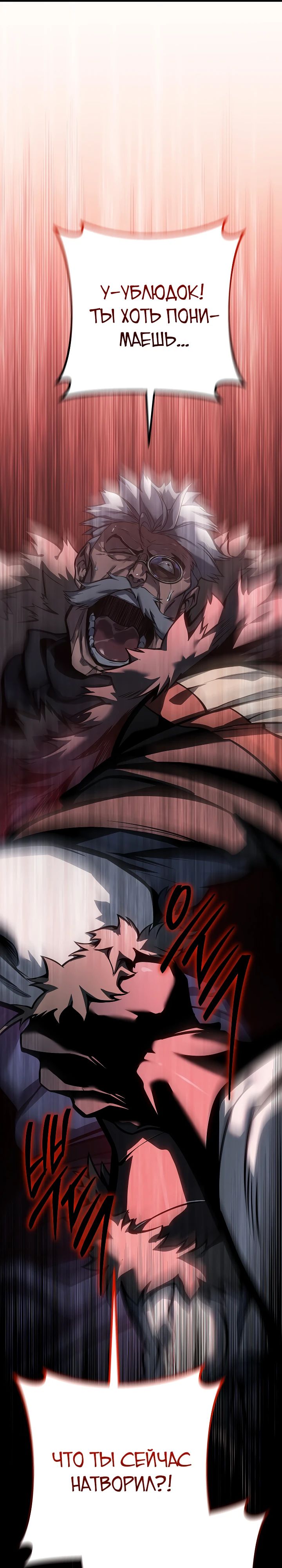 Манга Перерождение ублюдка из клана Меча - Глава 61 Страница 48