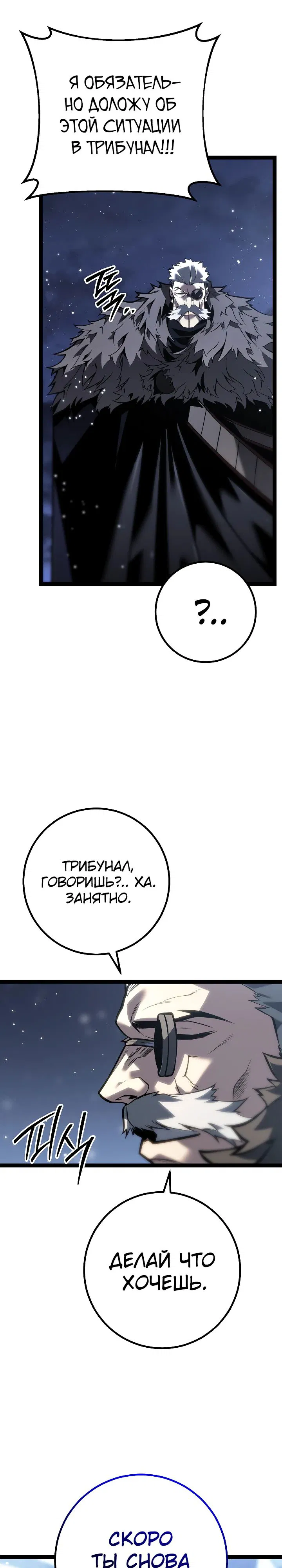 Манга Перерождение ублюдка из клана Меча - Глава 61 Страница 38