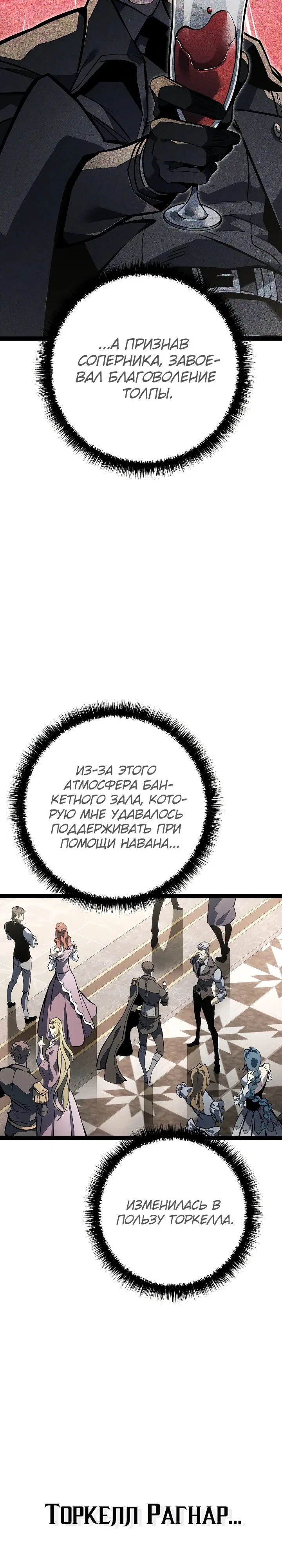 Манга Перерождение ублюдка из клана Меча - Глава 61 Страница 15