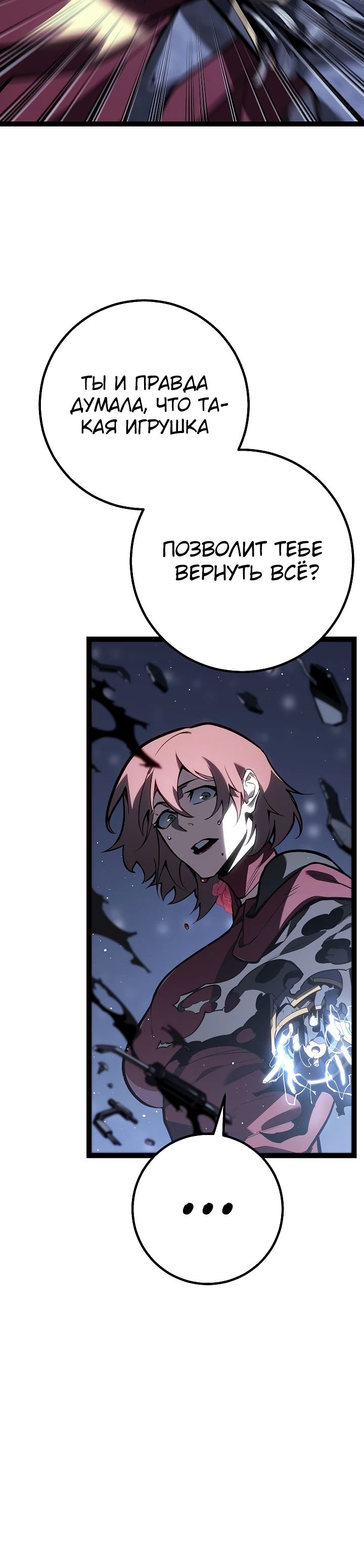 Манга Перерождение ублюдка из клана Меча - Глава 61 Страница 35