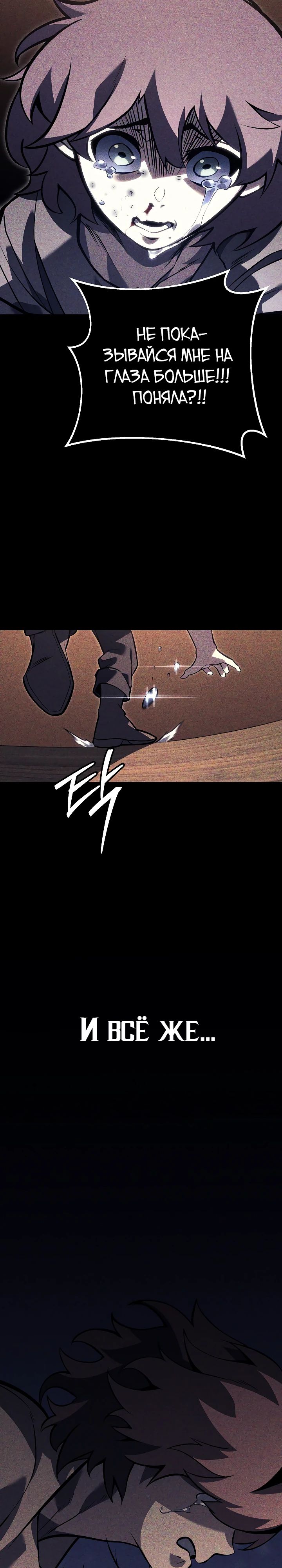 Манга Перерождение ублюдка из клана Меча - Глава 61 Страница 43