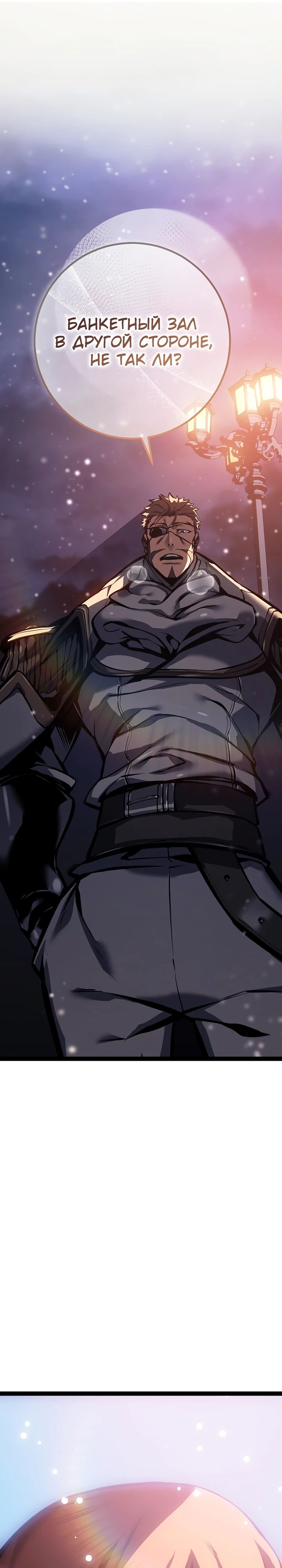 Манга Перерождение ублюдка из клана Меча - Глава 61 Страница 45