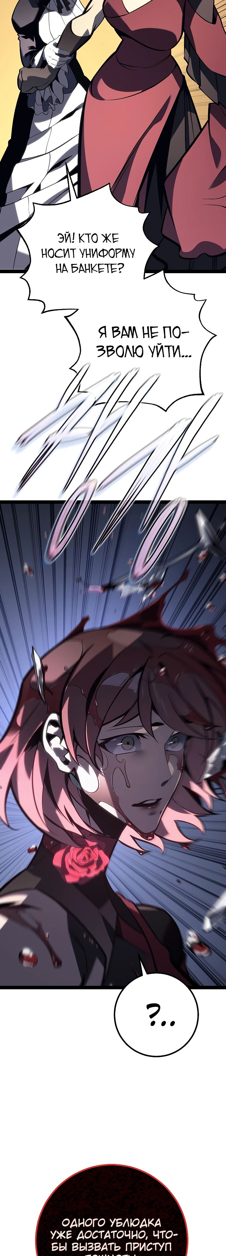 Манга Перерождение ублюдка из клана Меча - Глава 61 Страница 25