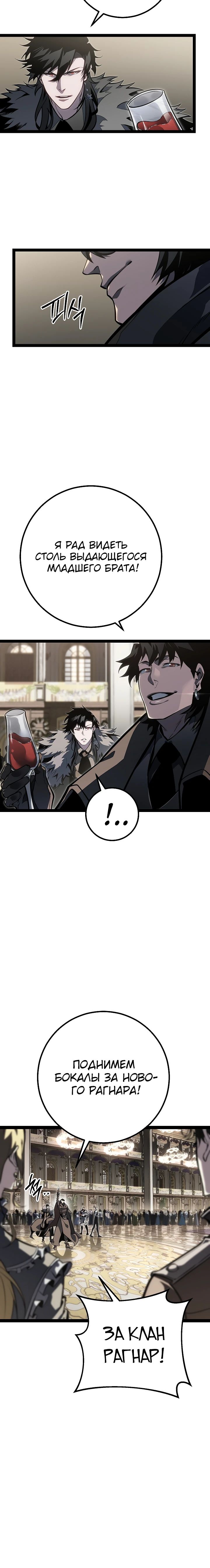 Манга Перерождение ублюдка из клана Меча - Глава 61 Страница 12