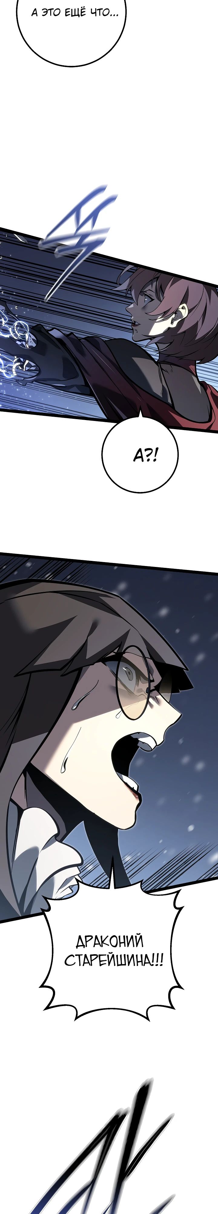 Манга Перерождение ублюдка из клана Меча - Глава 61 Страница 33