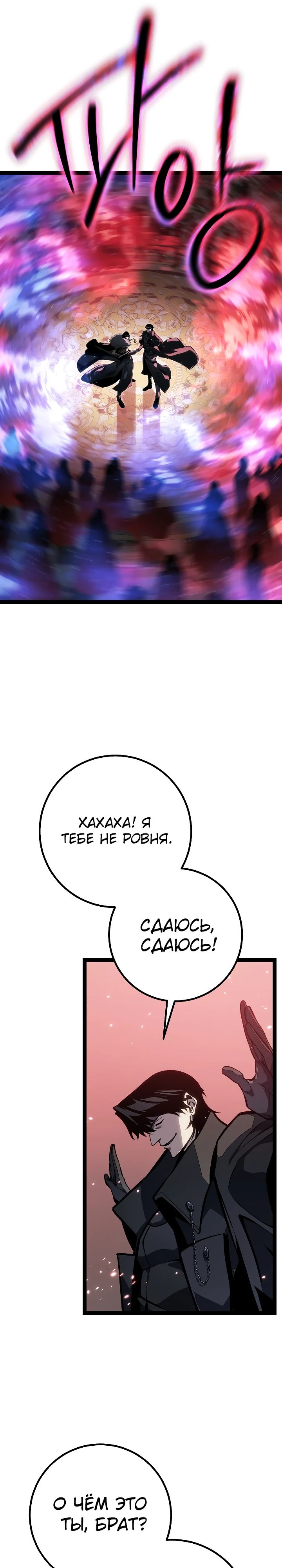 Манга Перерождение ублюдка из клана Меча - Глава 61 Страница 9