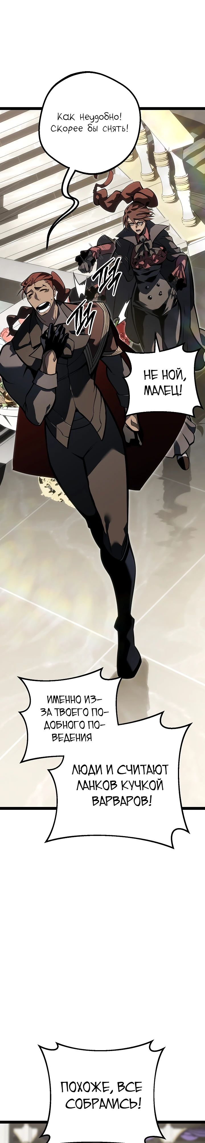 Манга Перерождение ублюдка из клана Меча - Глава 61 Страница 2