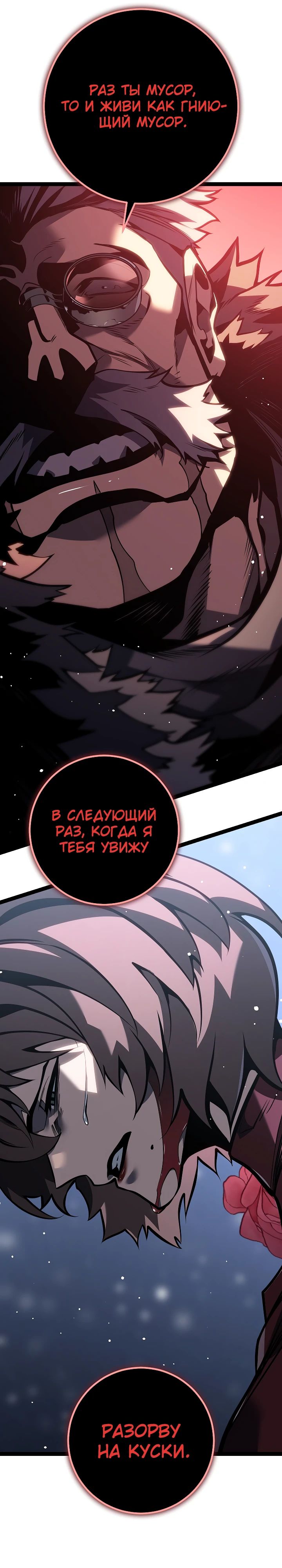 Манга Перерождение ублюдка из клана Меча - Глава 61 Страница 36