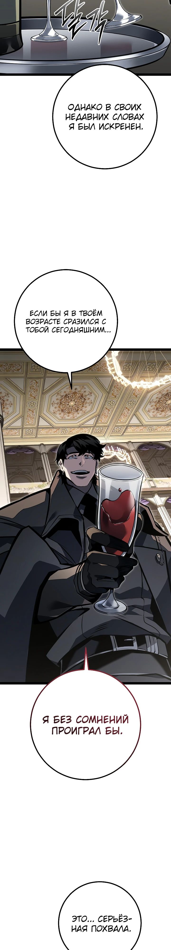 Манга Перерождение ублюдка из клана Меча - Глава 61 Страница 11