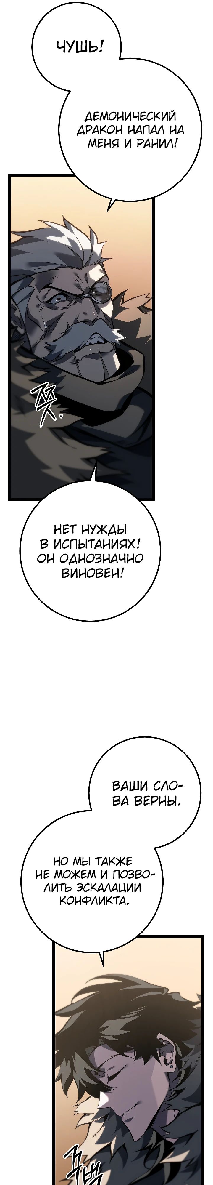 Манга Перерождение ублюдка из клана Меча - Глава 62 Страница 27