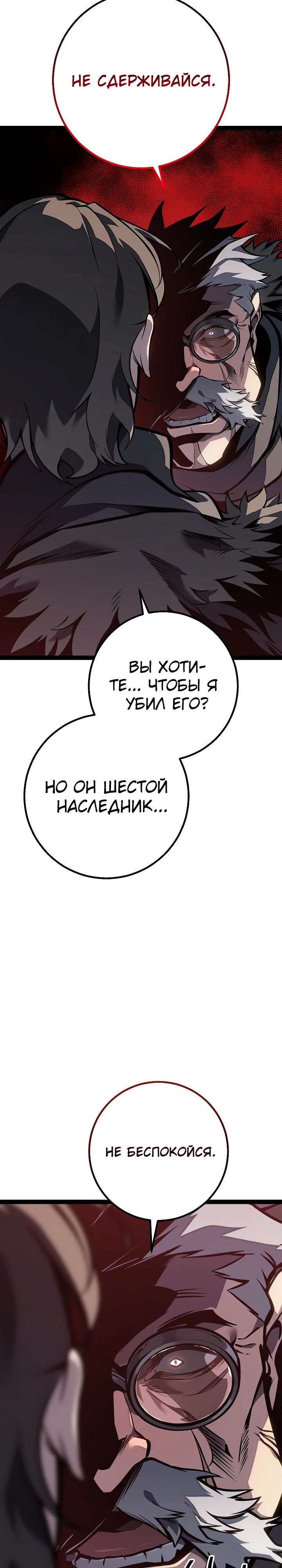 Манга Перерождение ублюдка из клана Меча - Глава 62 Страница 46