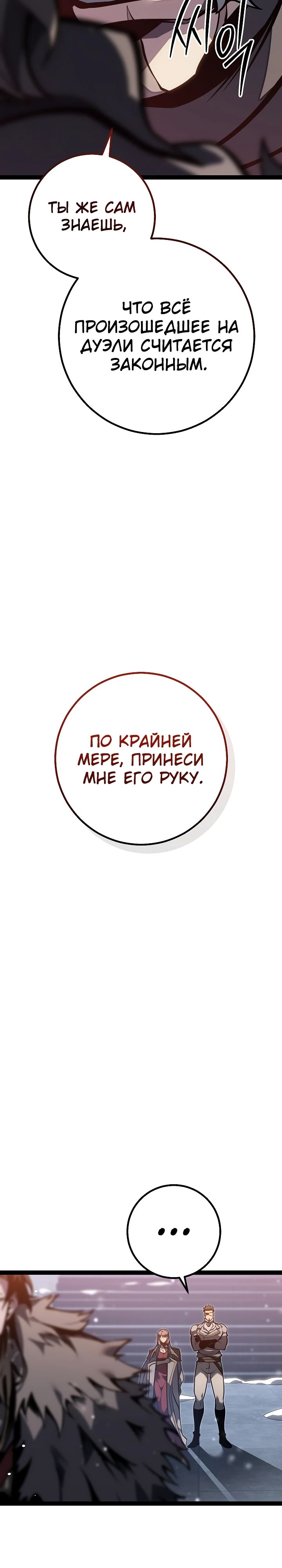 Манга Перерождение ублюдка из клана Меча - Глава 62 Страница 47