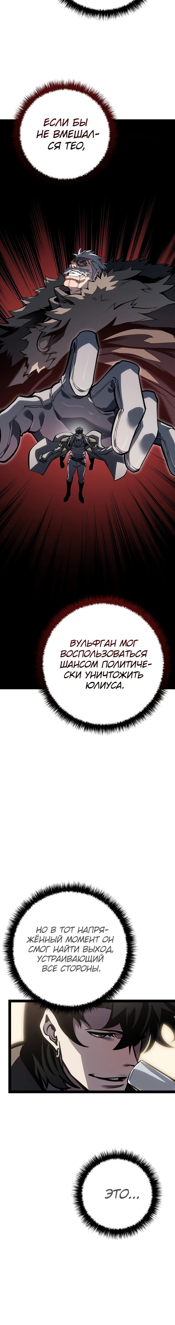 Манга Перерождение ублюдка из клана Меча - Глава 62 Страница 38