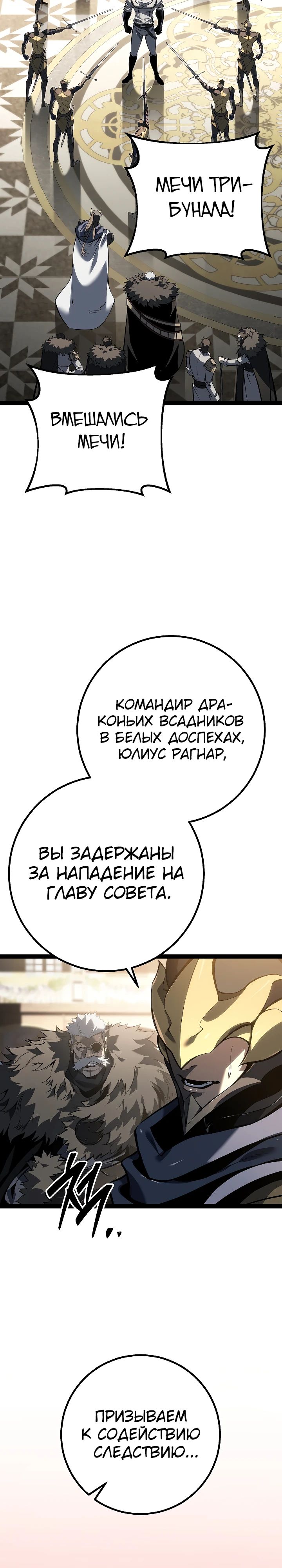 Манга Перерождение ублюдка из клана Меча - Глава 62 Страница 7