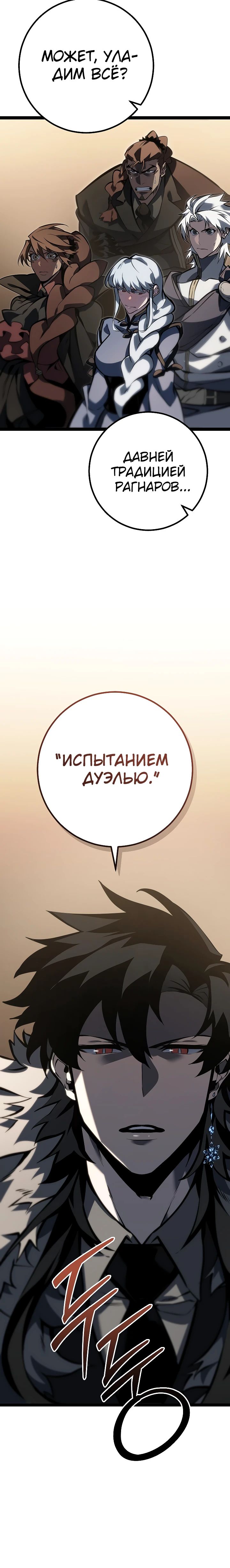 Манга Перерождение ублюдка из клана Меча - Глава 62 Страница 26